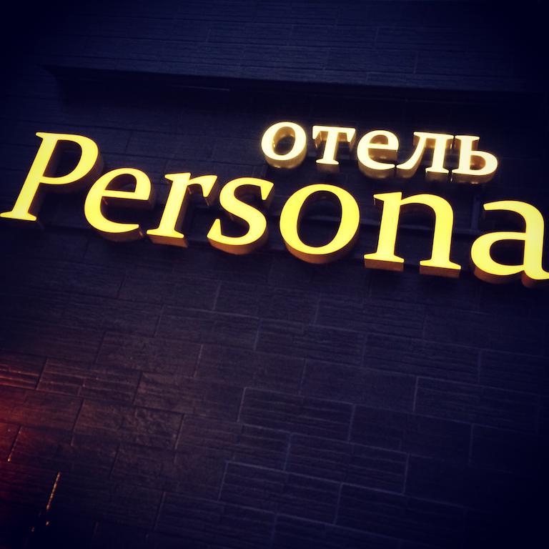 Hotel Persona Perm' Екстериор снимка